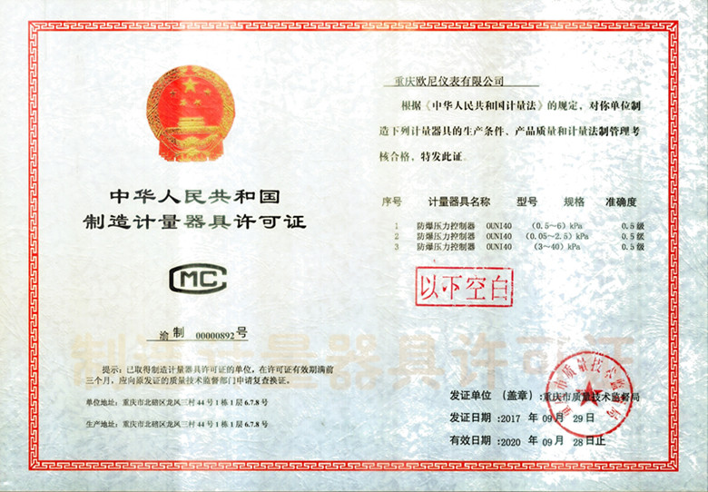 生产许可证__副本